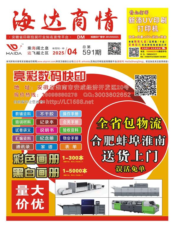 《海达广告》591期