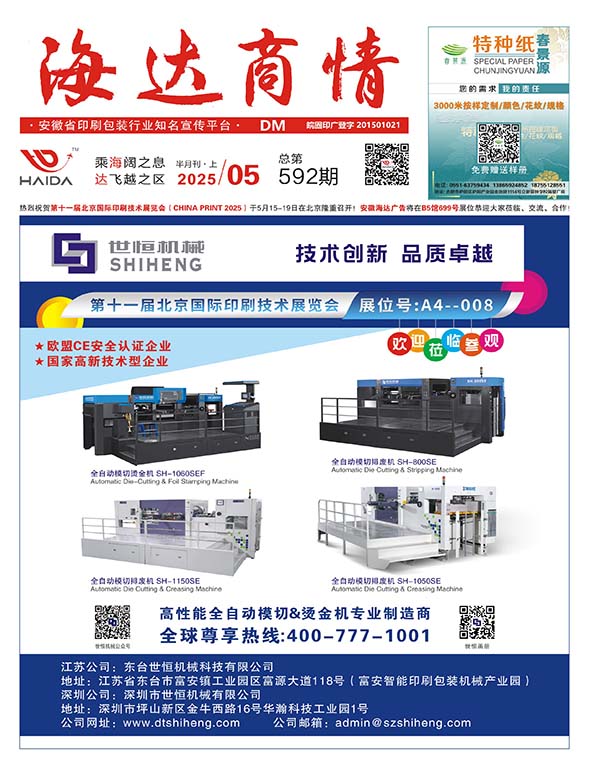 《海达广告》592期
