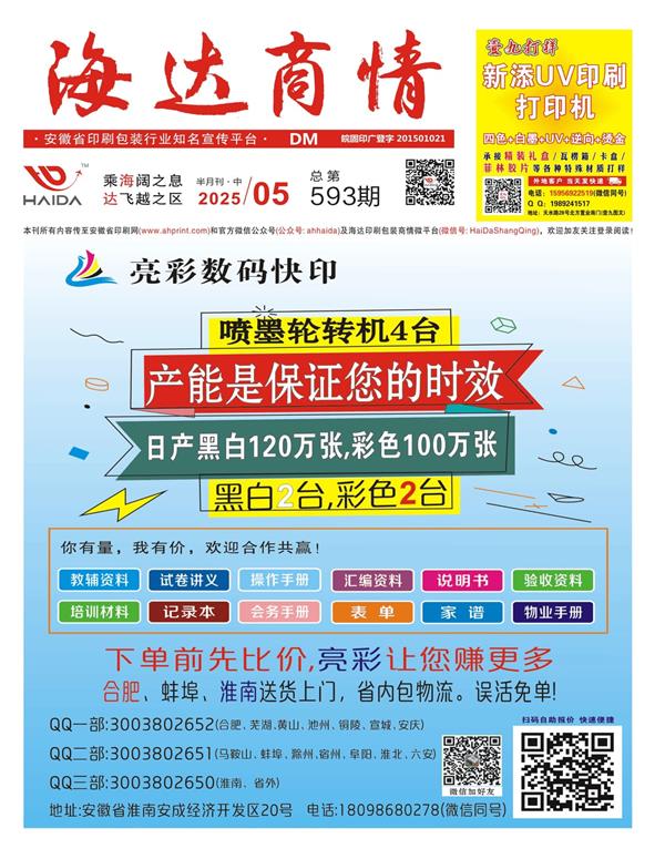 《海达广告》593期