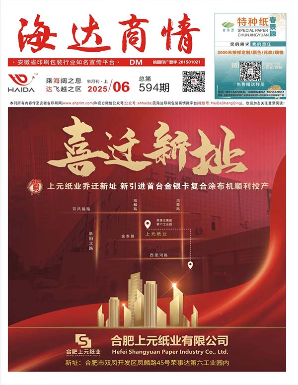上元纸业，乔迁新址
