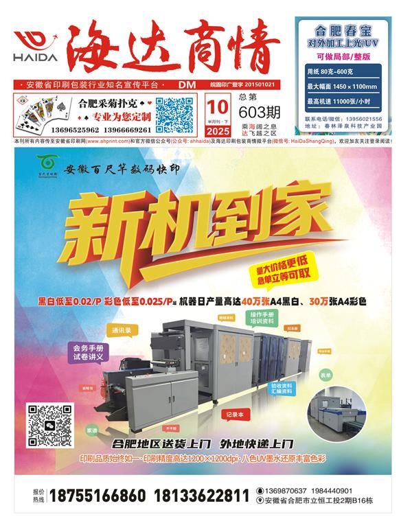 《海达广告》603期