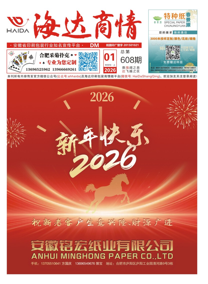 《海达广告》608期