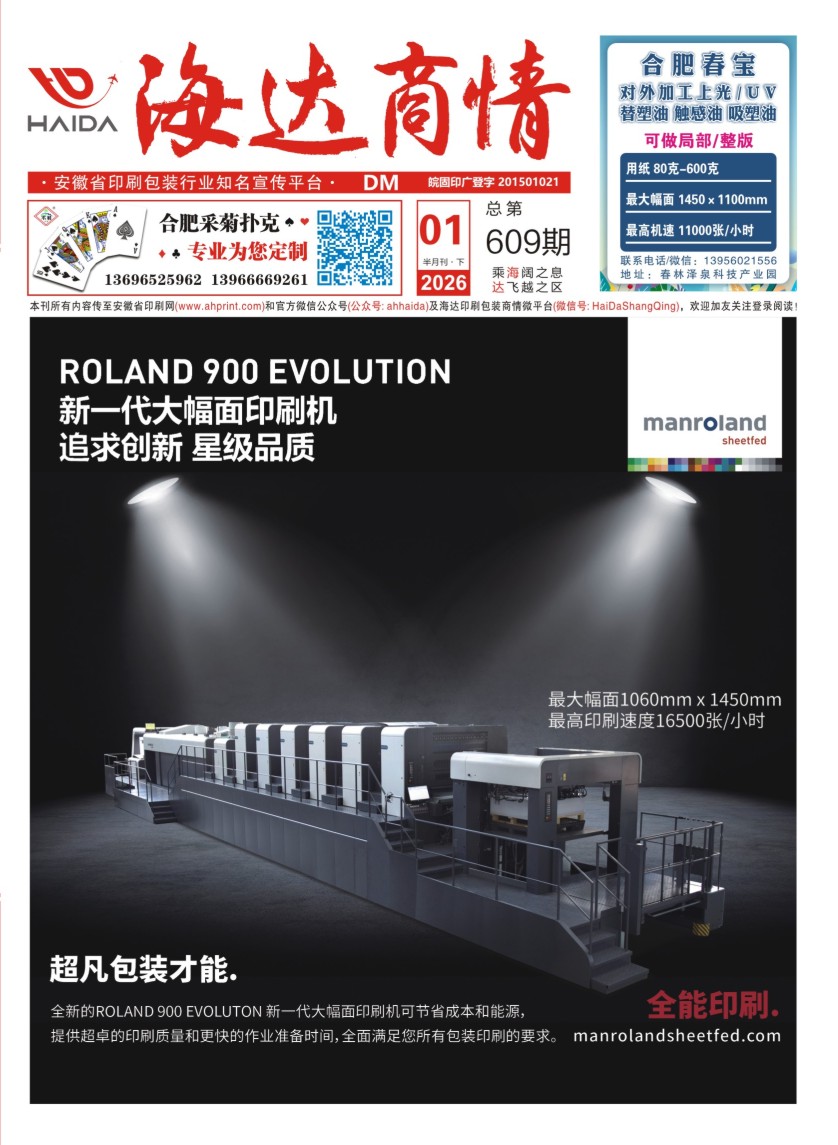 《海达广告》609期