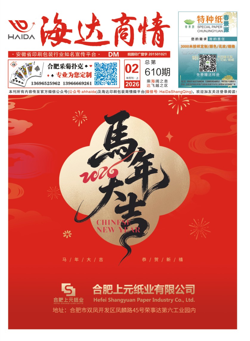 《海达广告》610期