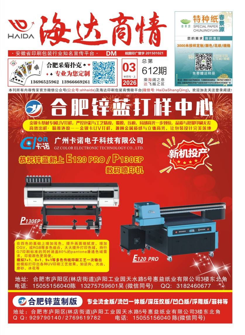 《海达广告》612期