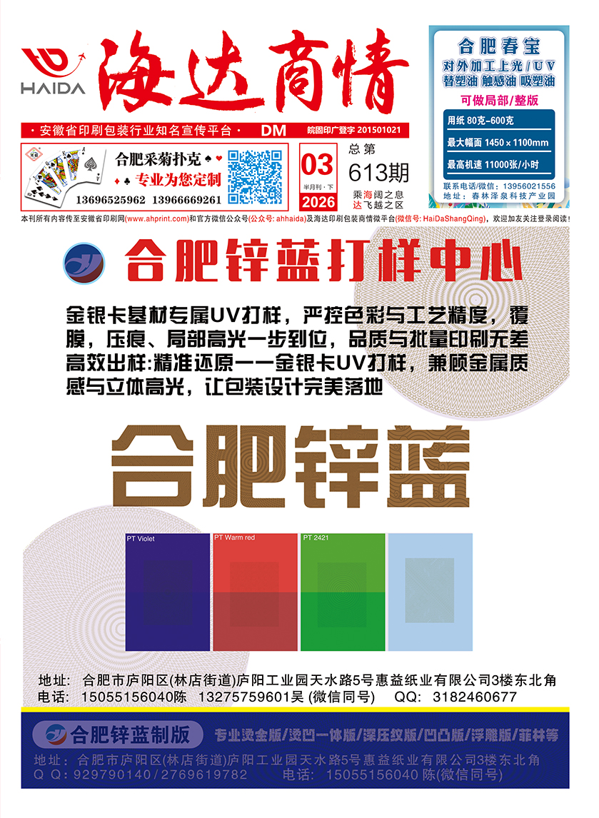 《海达广告》613期