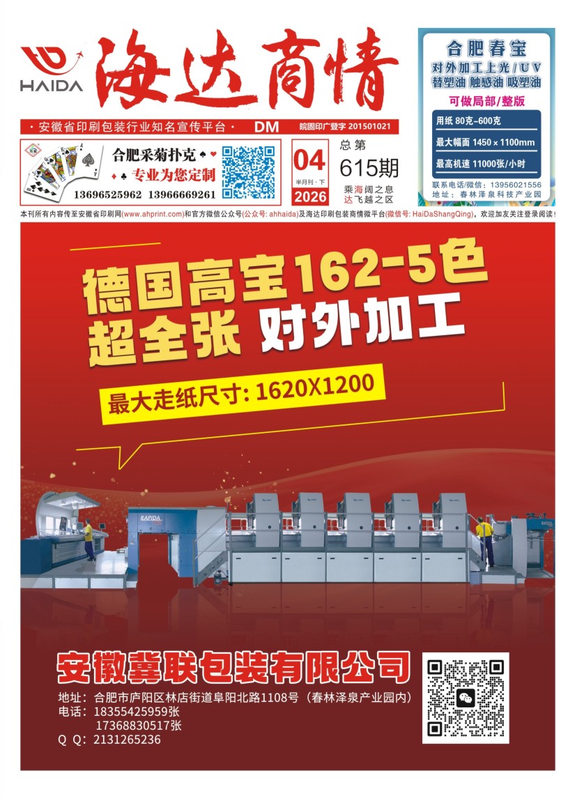《海达广告》615期