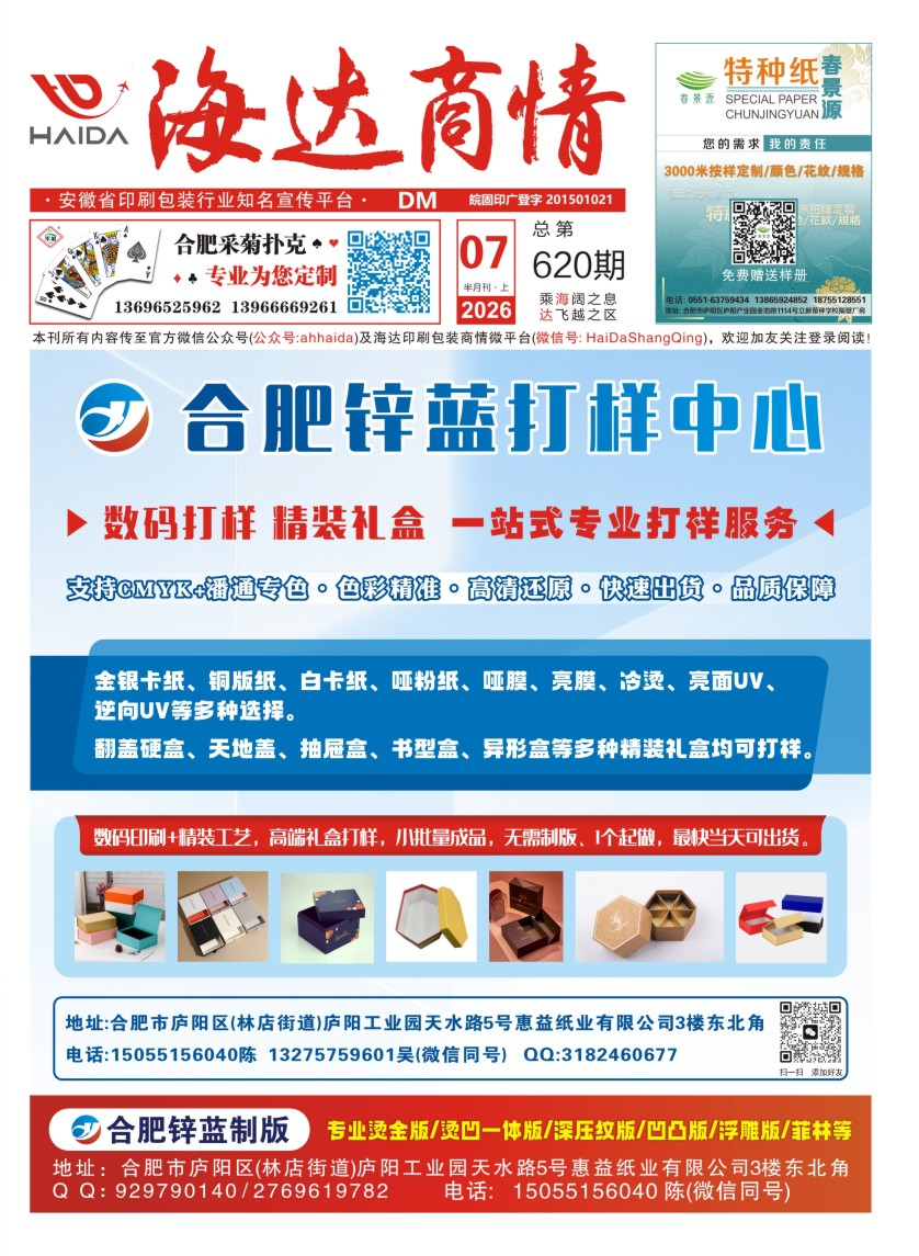 《海达广告》620期