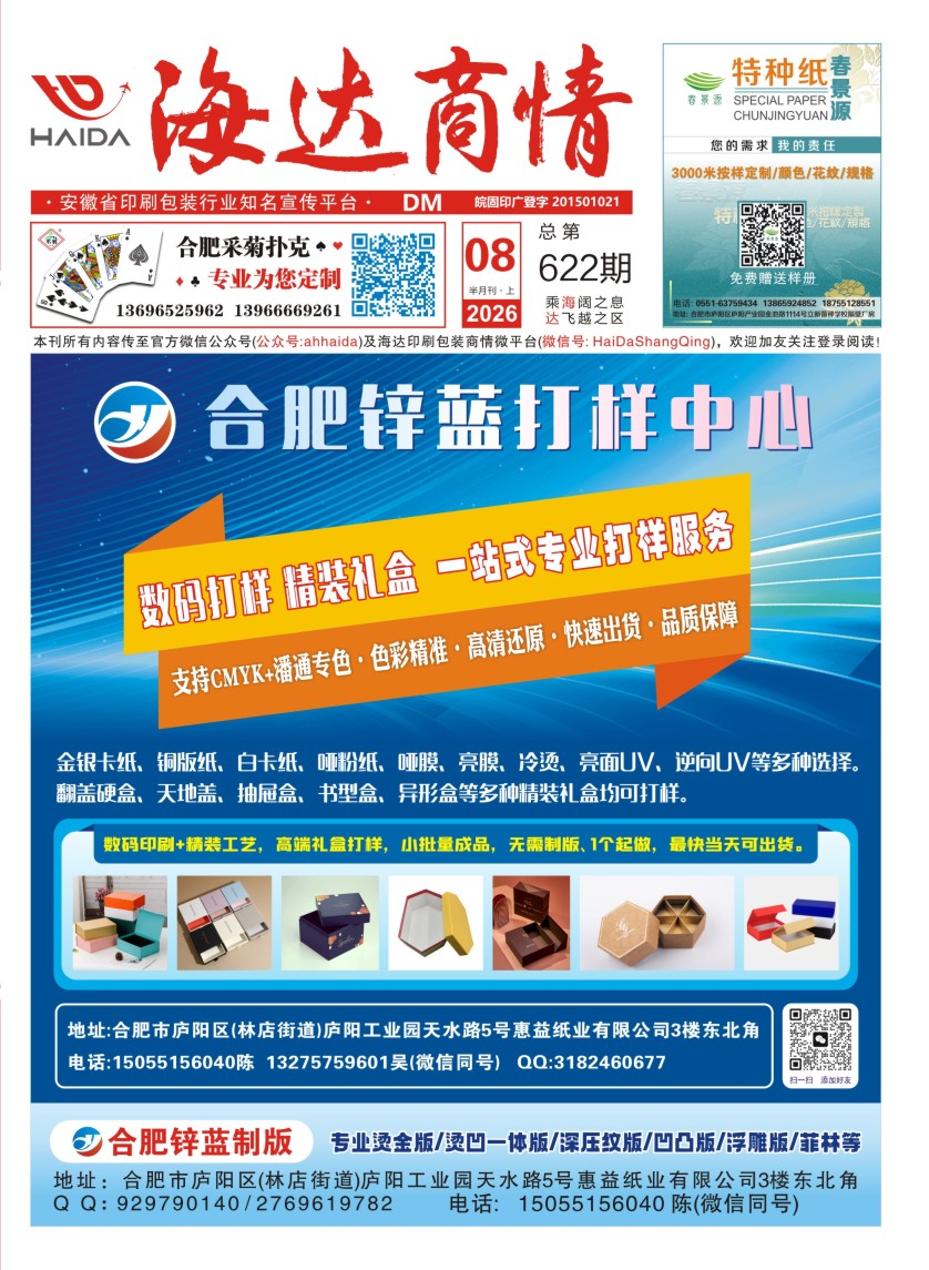 《海达广告》622期