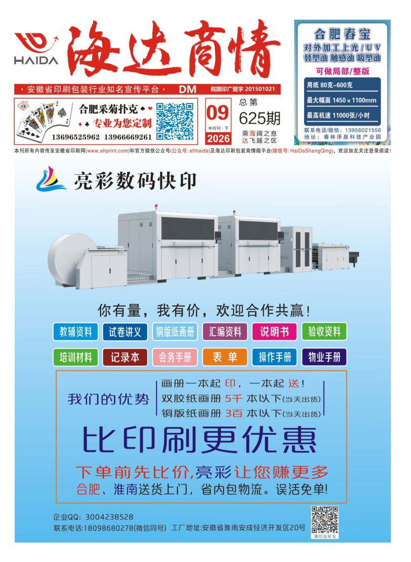 《海达广告》625期